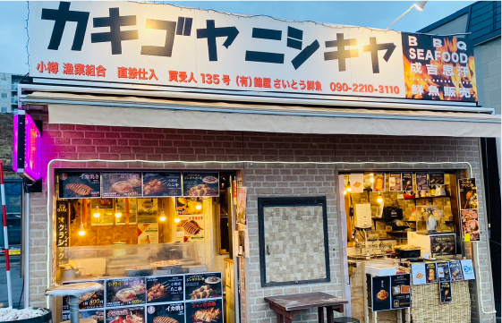 ニシキヤカキゴヤ